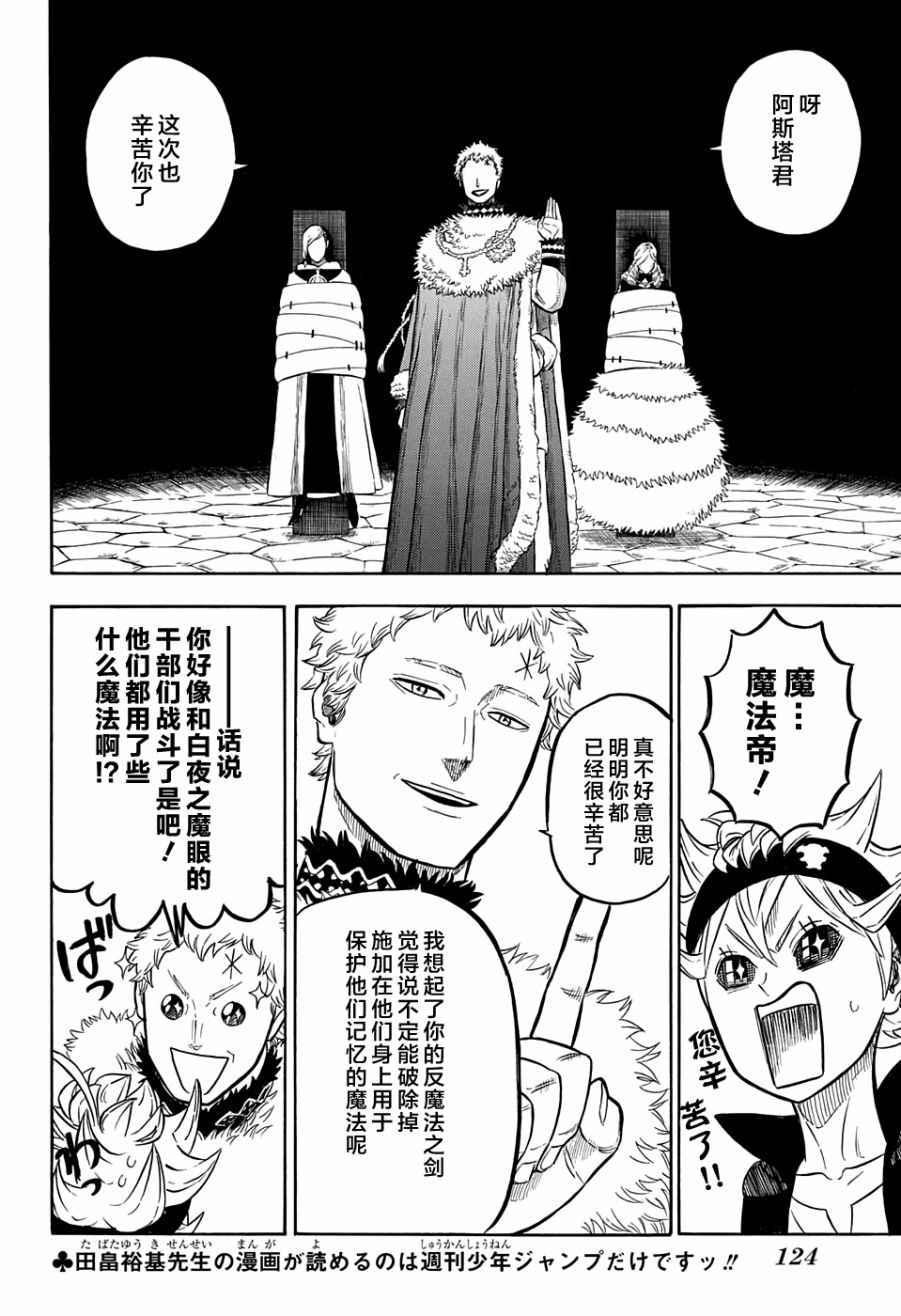 黑色四叶草韩漫全集-第54话无删减无遮挡章节图片 