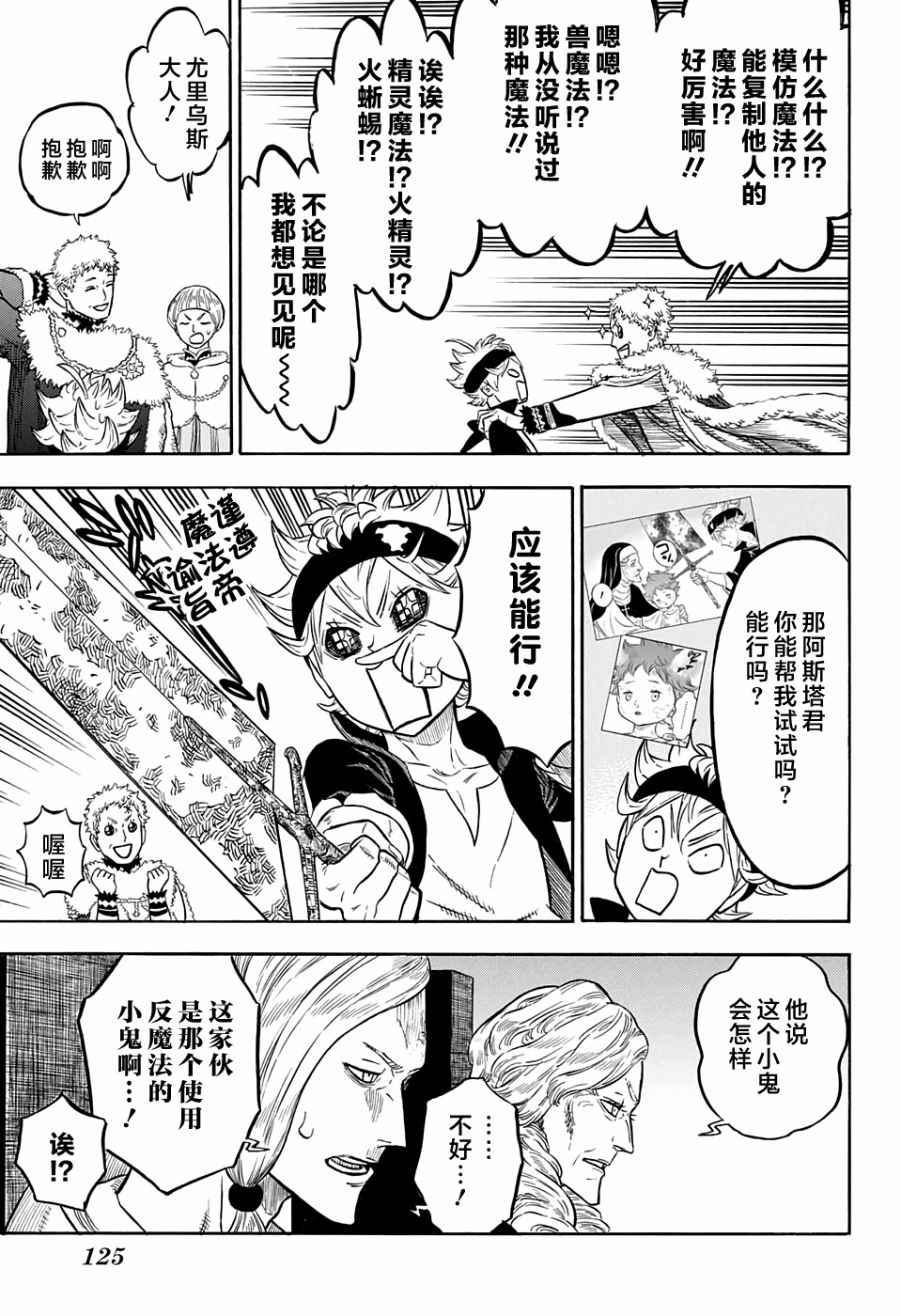 黑色四叶草韩漫全集-第54话无删减无遮挡章节图片 