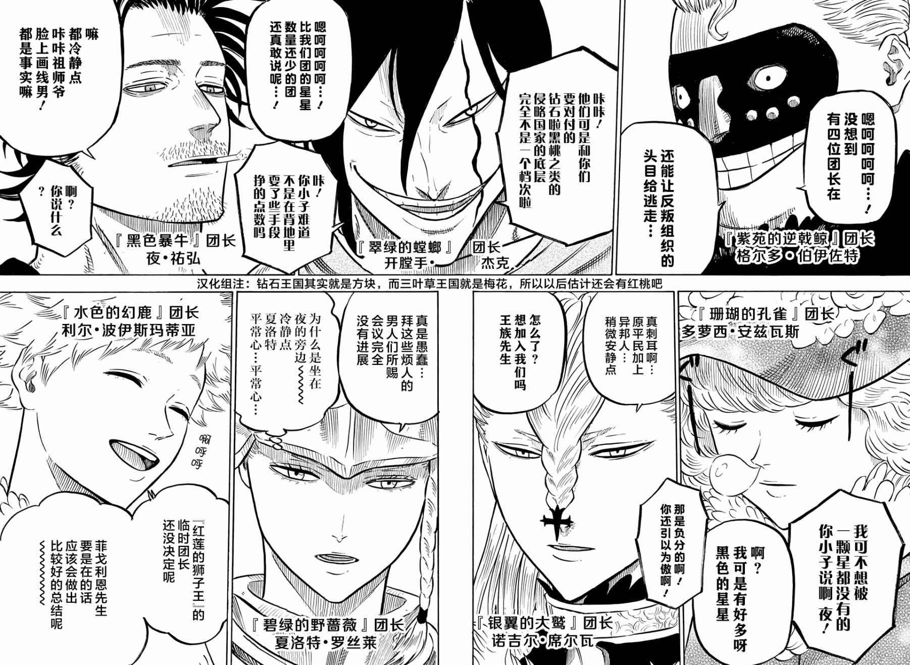 黑色四叶草韩漫全集-第54话无删减无遮挡章节图片 
