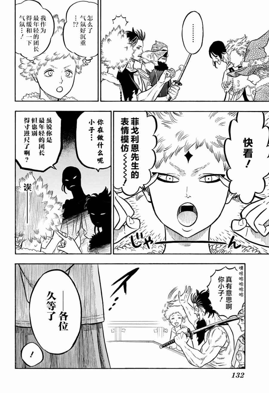 黑色四叶草韩漫全集-第54话无删减无遮挡章节图片 