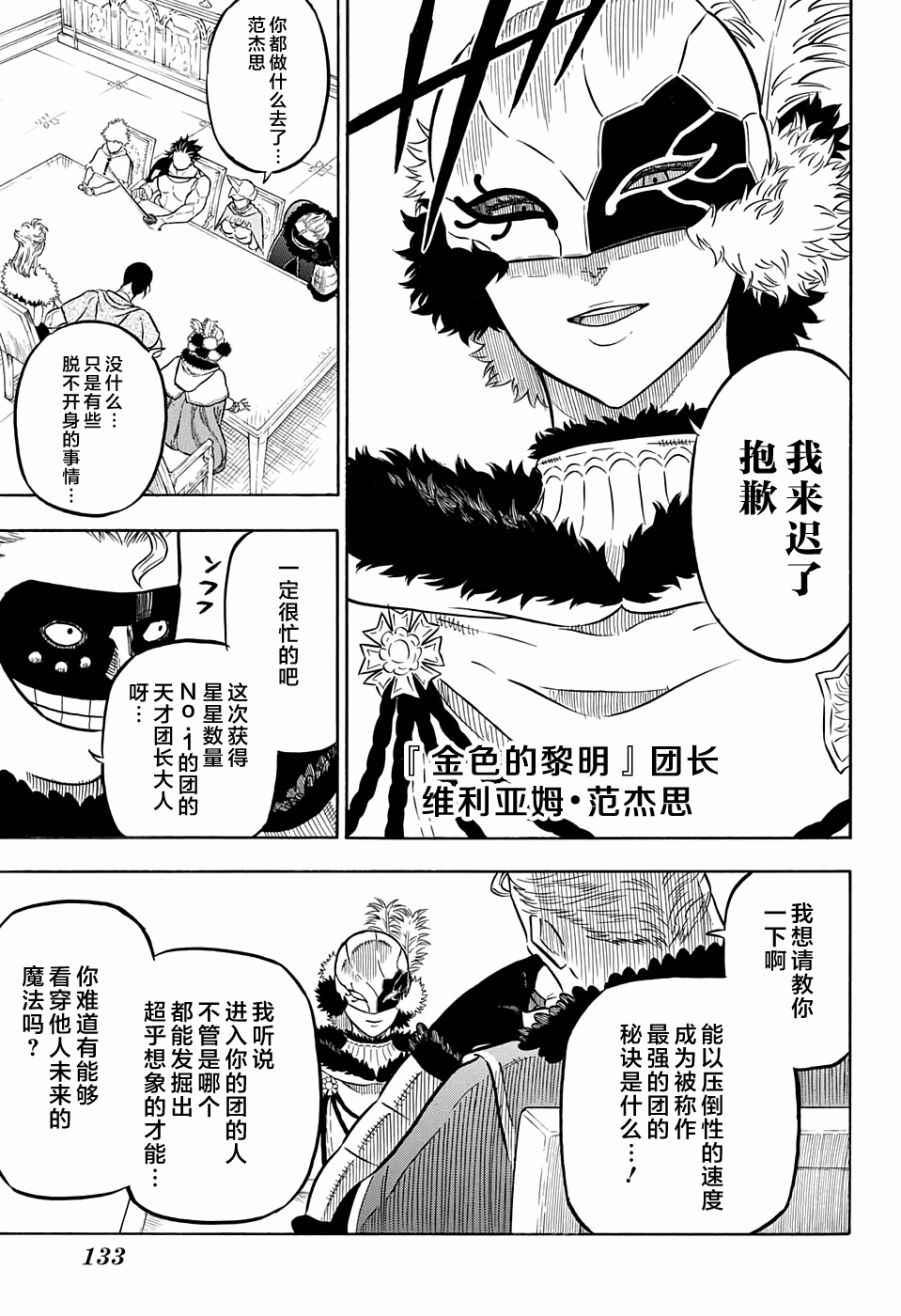 黑色四叶草韩漫全集-第54话无删减无遮挡章节图片 