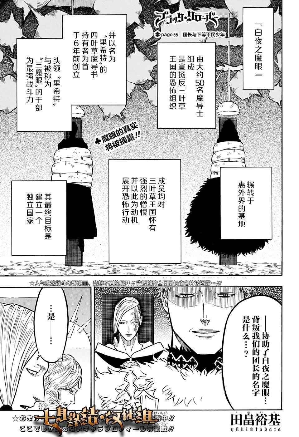 黑色四叶草韩漫全集-第55话无删减无遮挡章节图片 