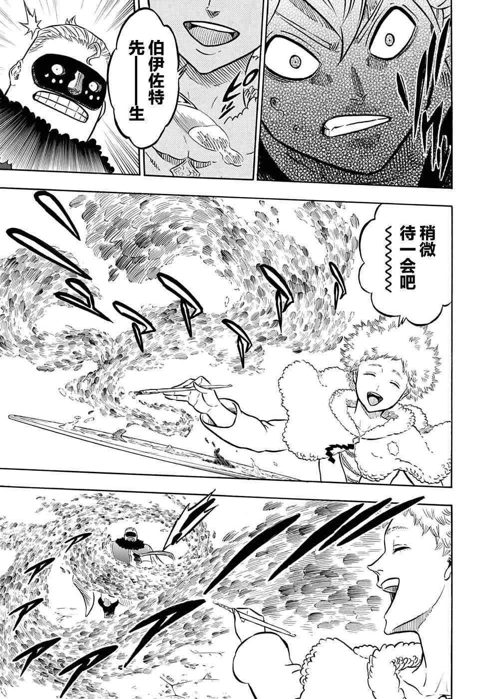 黑色四叶草韩漫全集-第55话无删减无遮挡章节图片 