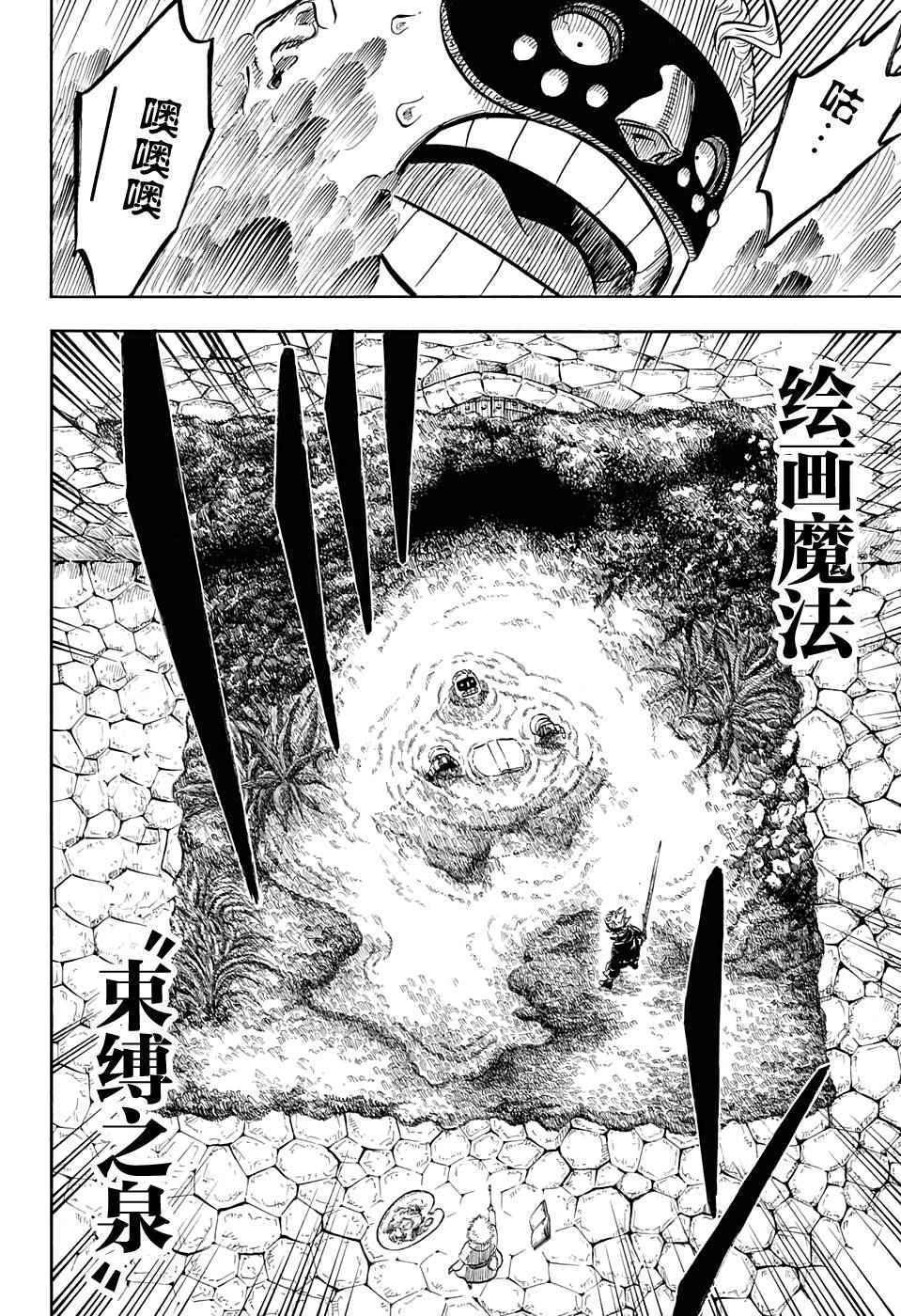 黑色四叶草韩漫全集-第55话无删减无遮挡章节图片 