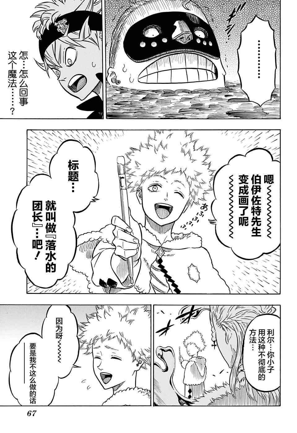 黑色四叶草韩漫全集-第55话无删减无遮挡章节图片 