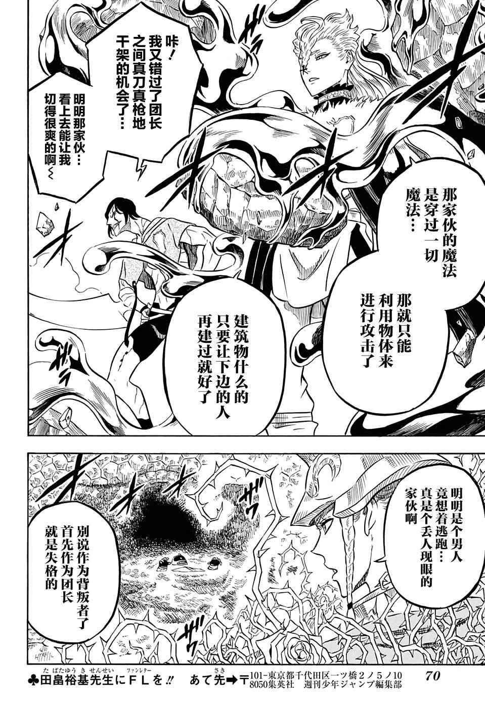 黑色四叶草韩漫全集-第55话无删减无遮挡章节图片 