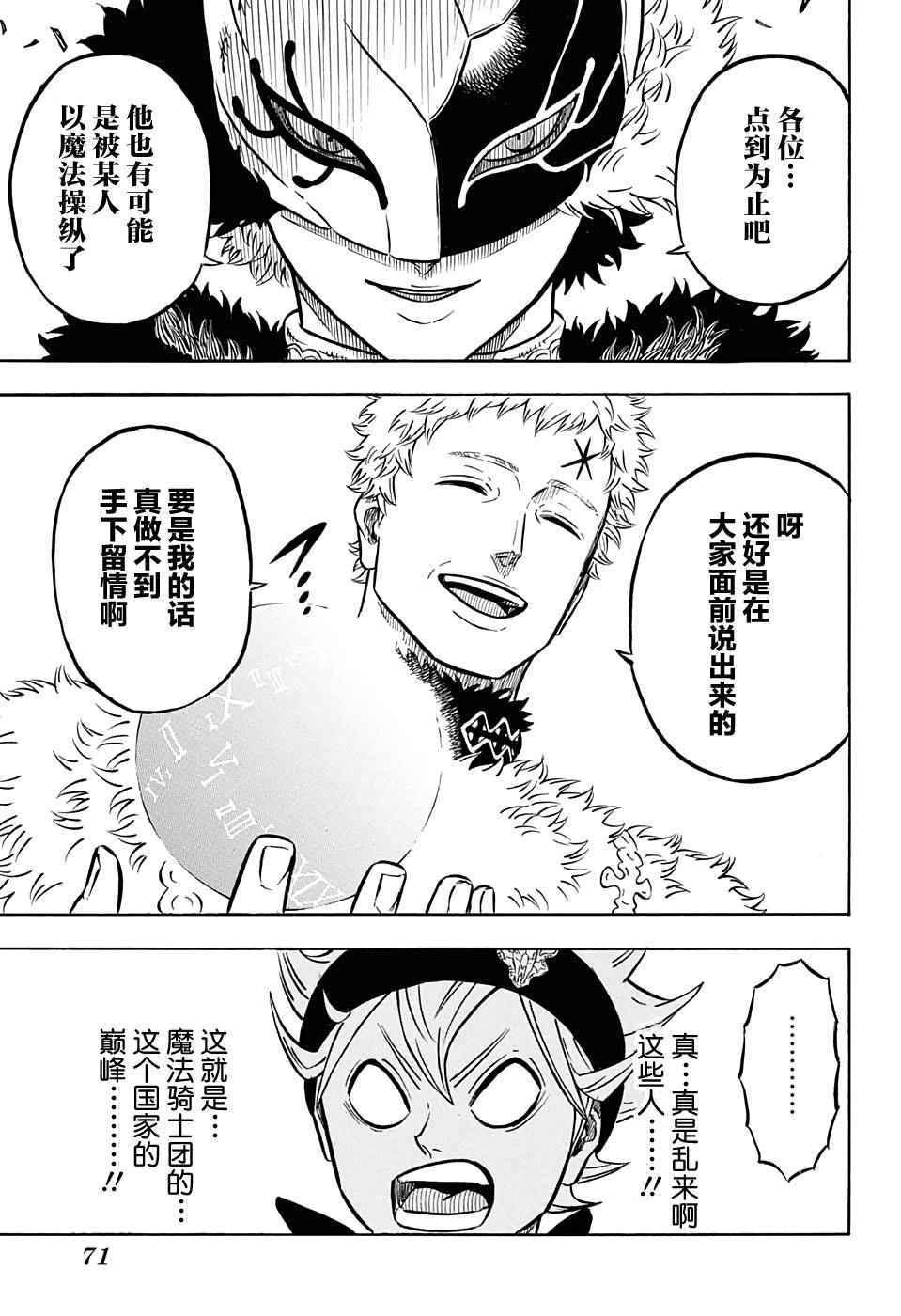 黑色四叶草韩漫全集-第55话无删减无遮挡章节图片 