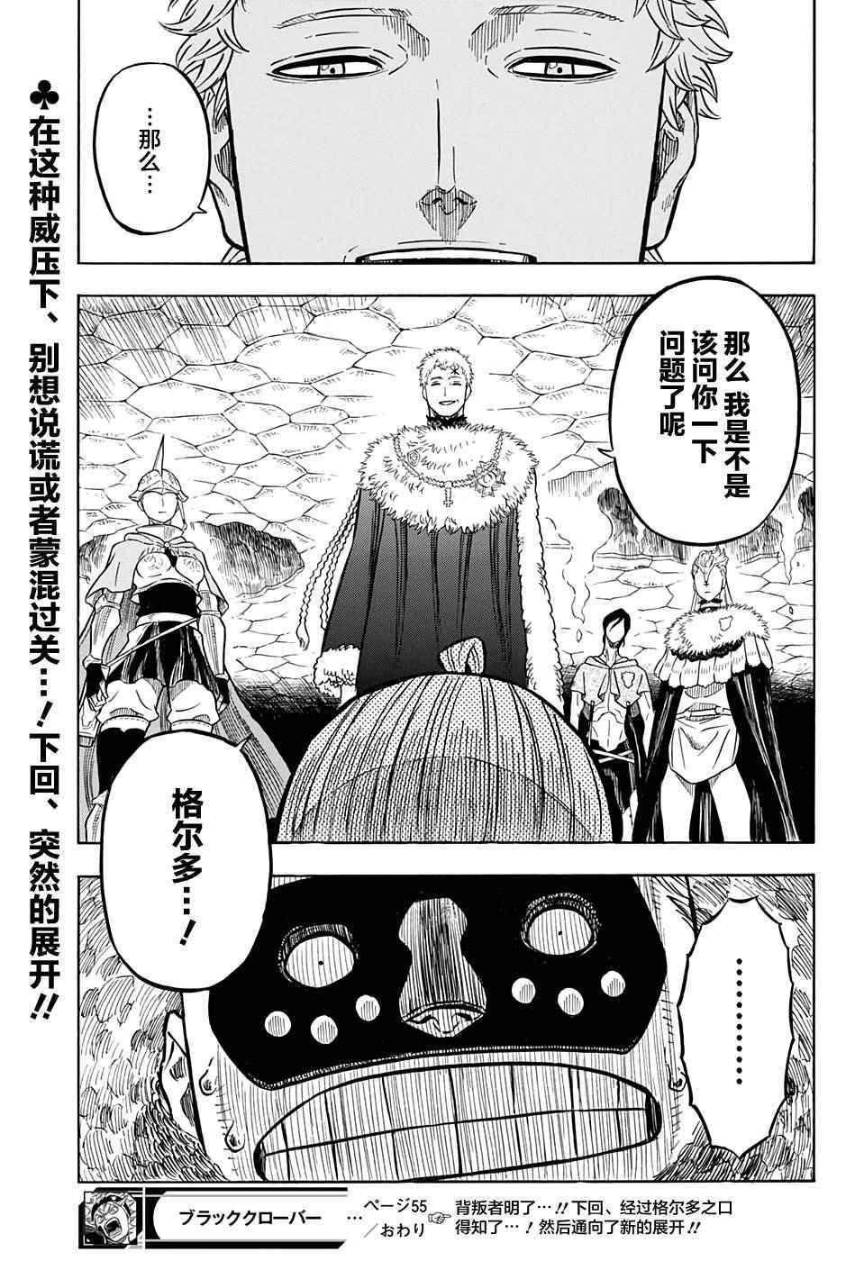 黑色四叶草韩漫全集-第55话无删减无遮挡章节图片 