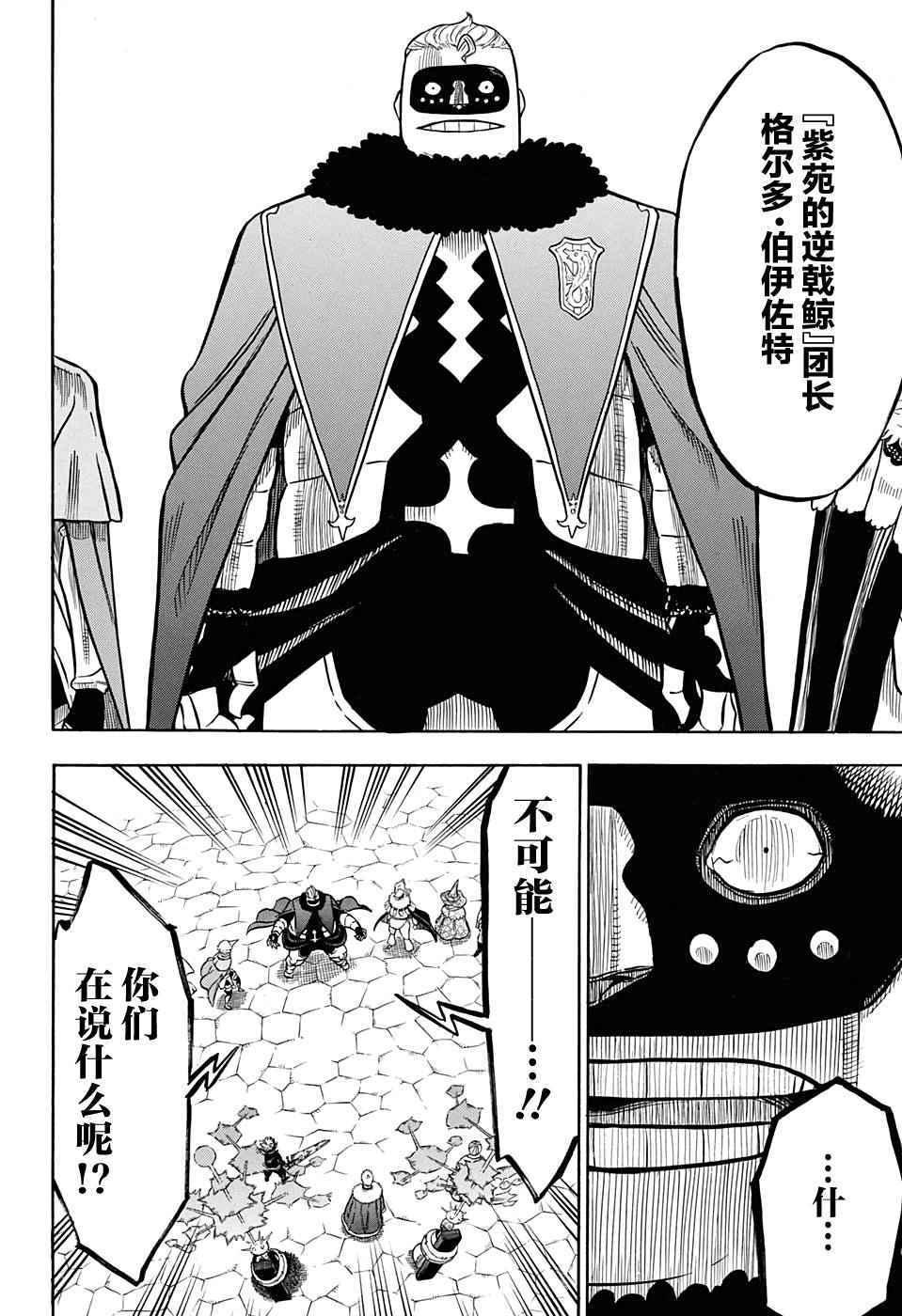 黑色四叶草韩漫全集-第55话无删减无遮挡章节图片 