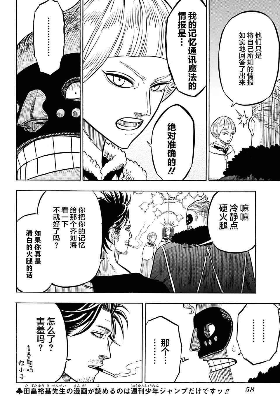 黑色四叶草韩漫全集-第55话无删减无遮挡章节图片 