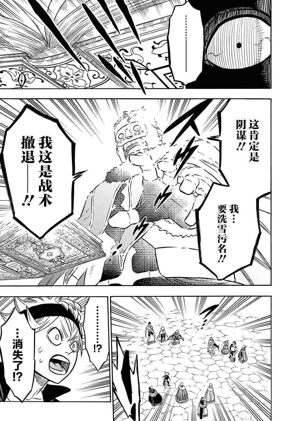 黑色四叶草韩漫全集-第55话无删减无遮挡章节图片 