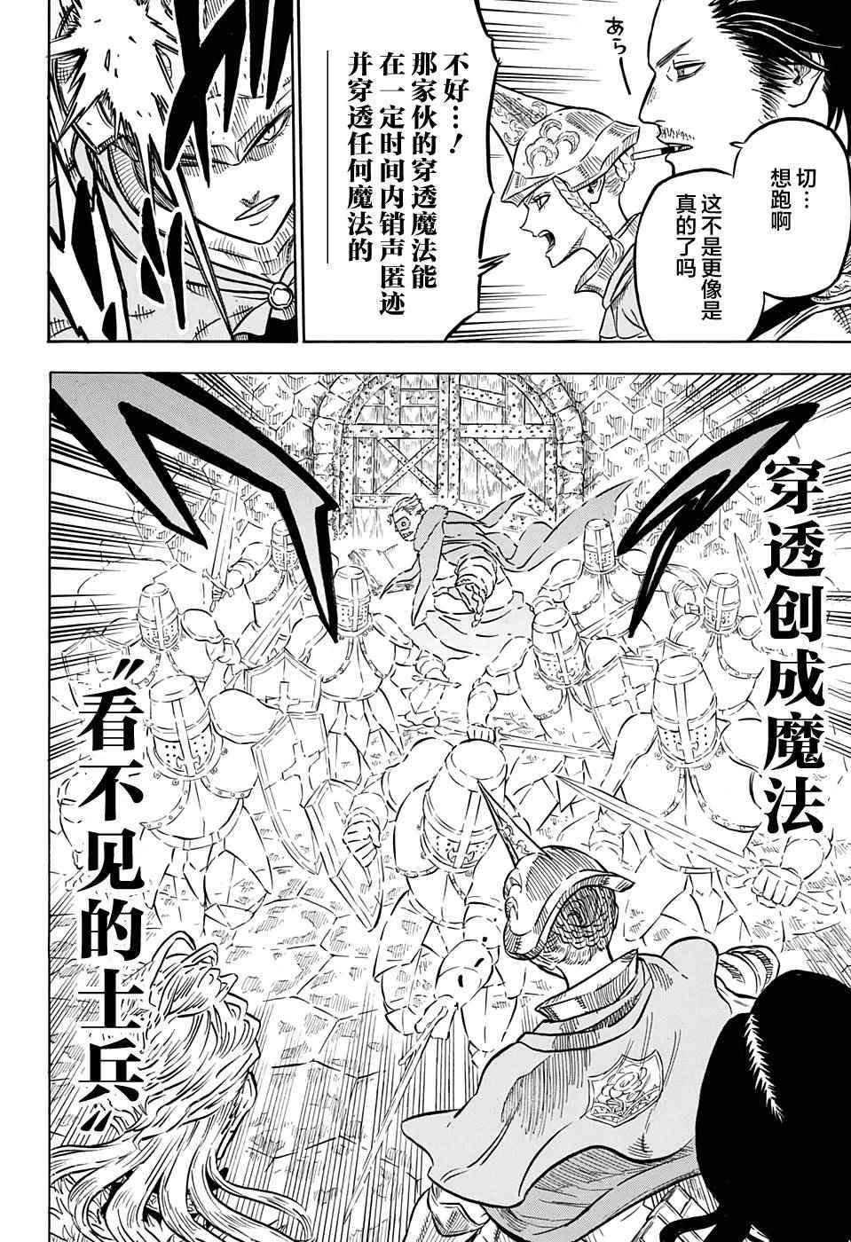 黑色四叶草韩漫全集-第55话无删减无遮挡章节图片 