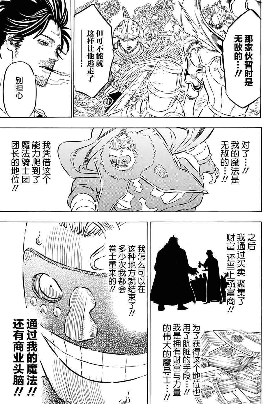 黑色四叶草韩漫全集-第55话无删减无遮挡章节图片 