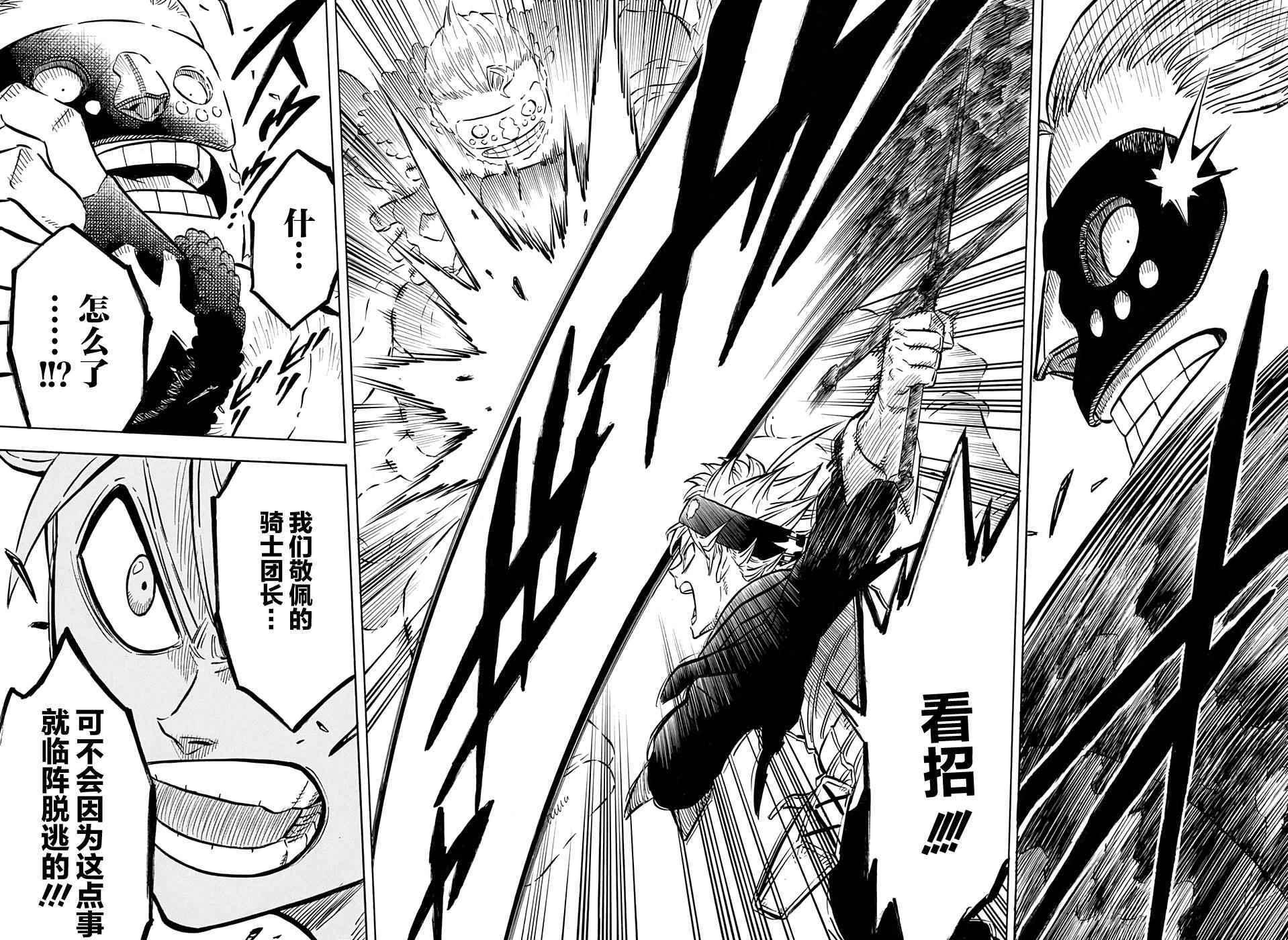 黑色四叶草韩漫全集-第55话无删减无遮挡章节图片 