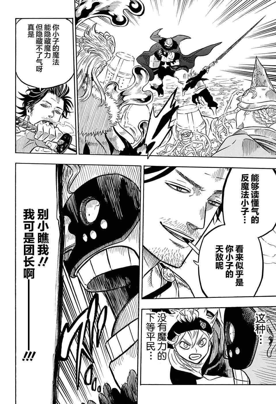 黑色四叶草韩漫全集-第55话无删减无遮挡章节图片 