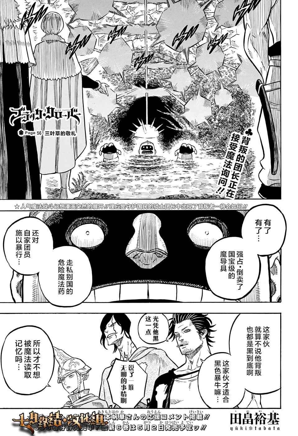 黑色四叶草韩漫全集-第56话无删减无遮挡章节图片 