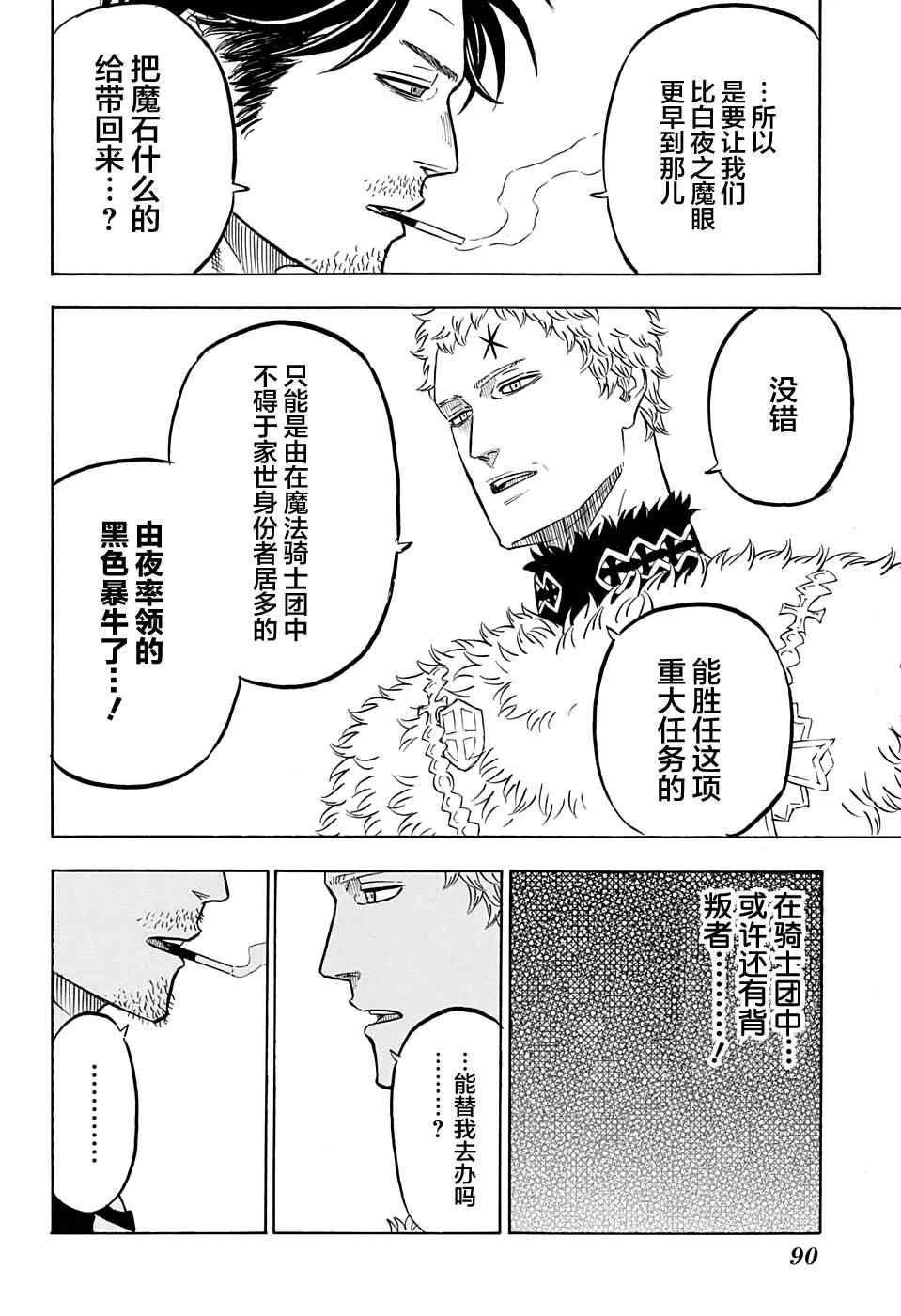 黑色四叶草韩漫全集-第56话无删减无遮挡章节图片 