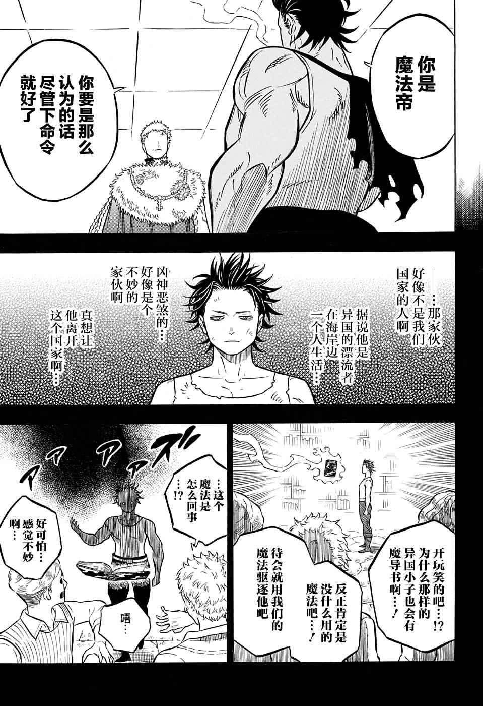 黑色四叶草韩漫全集-第56话无删减无遮挡章节图片 