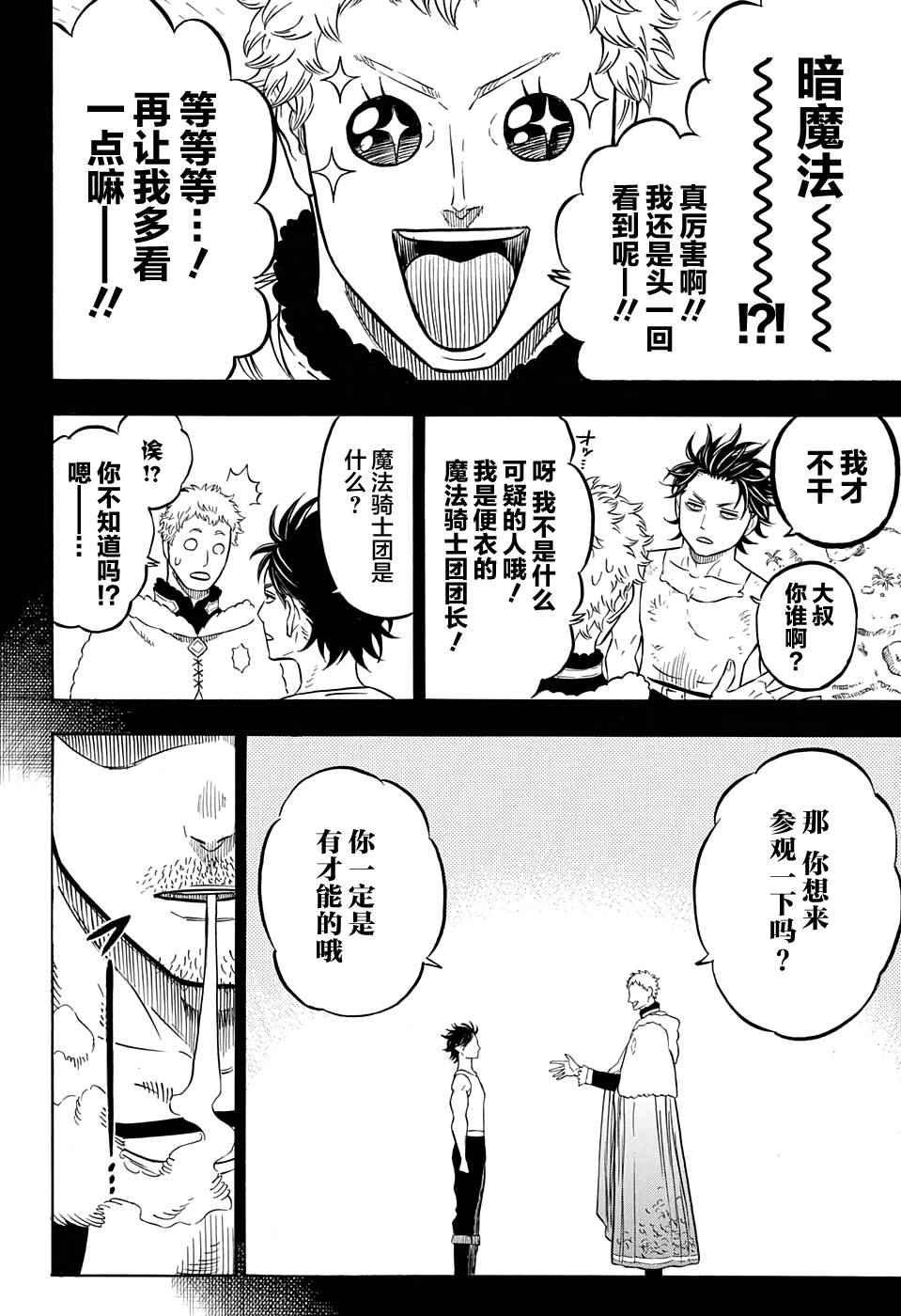 黑色四叶草韩漫全集-第56话无删减无遮挡章节图片 