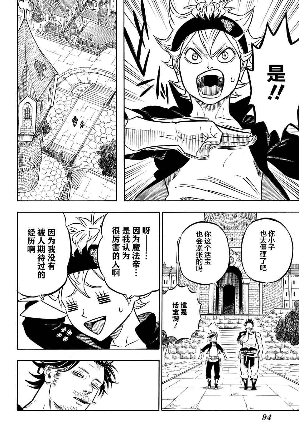 黑色四叶草韩漫全集-第56话无删减无遮挡章节图片 