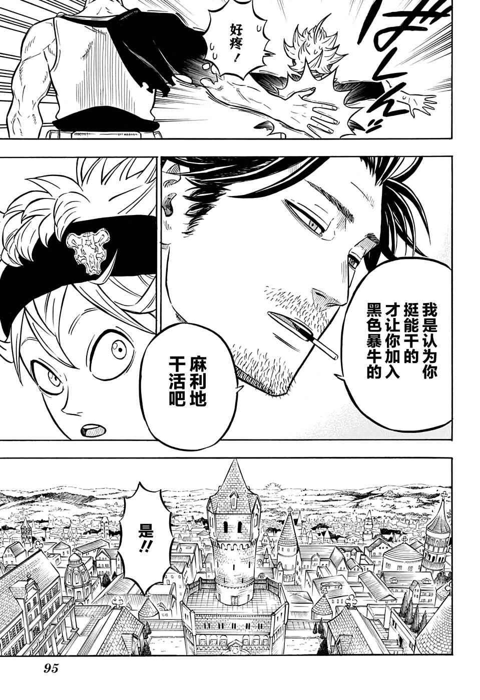 黑色四叶草韩漫全集-第56话无删减无遮挡章节图片 