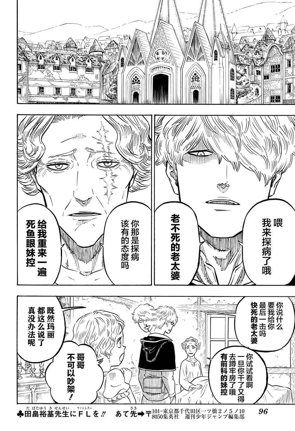 黑色四叶草韩漫全集-第56话无删减无遮挡章节图片 
