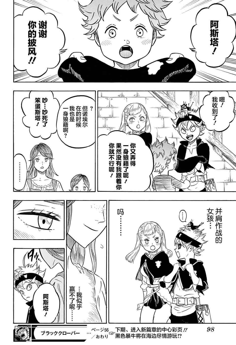 黑色四叶草韩漫全集-第56话无删减无遮挡章节图片 