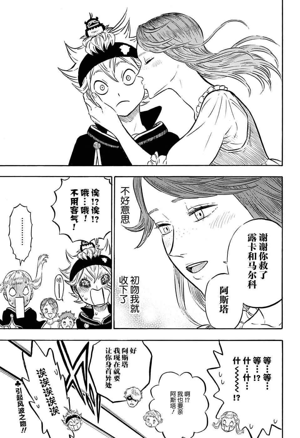 黑色四叶草韩漫全集-第56话无删减无遮挡章节图片 