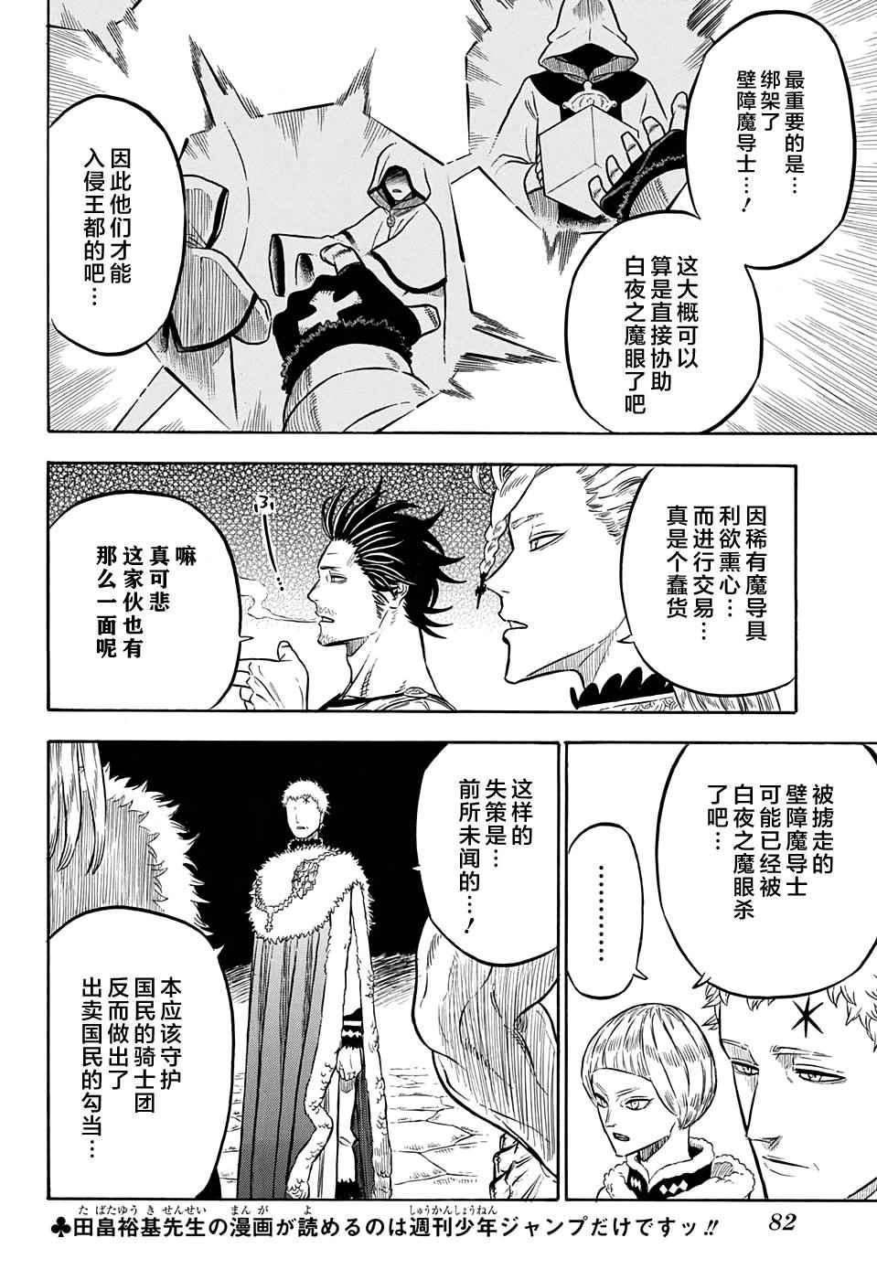 黑色四叶草韩漫全集-第56话无删减无遮挡章节图片 