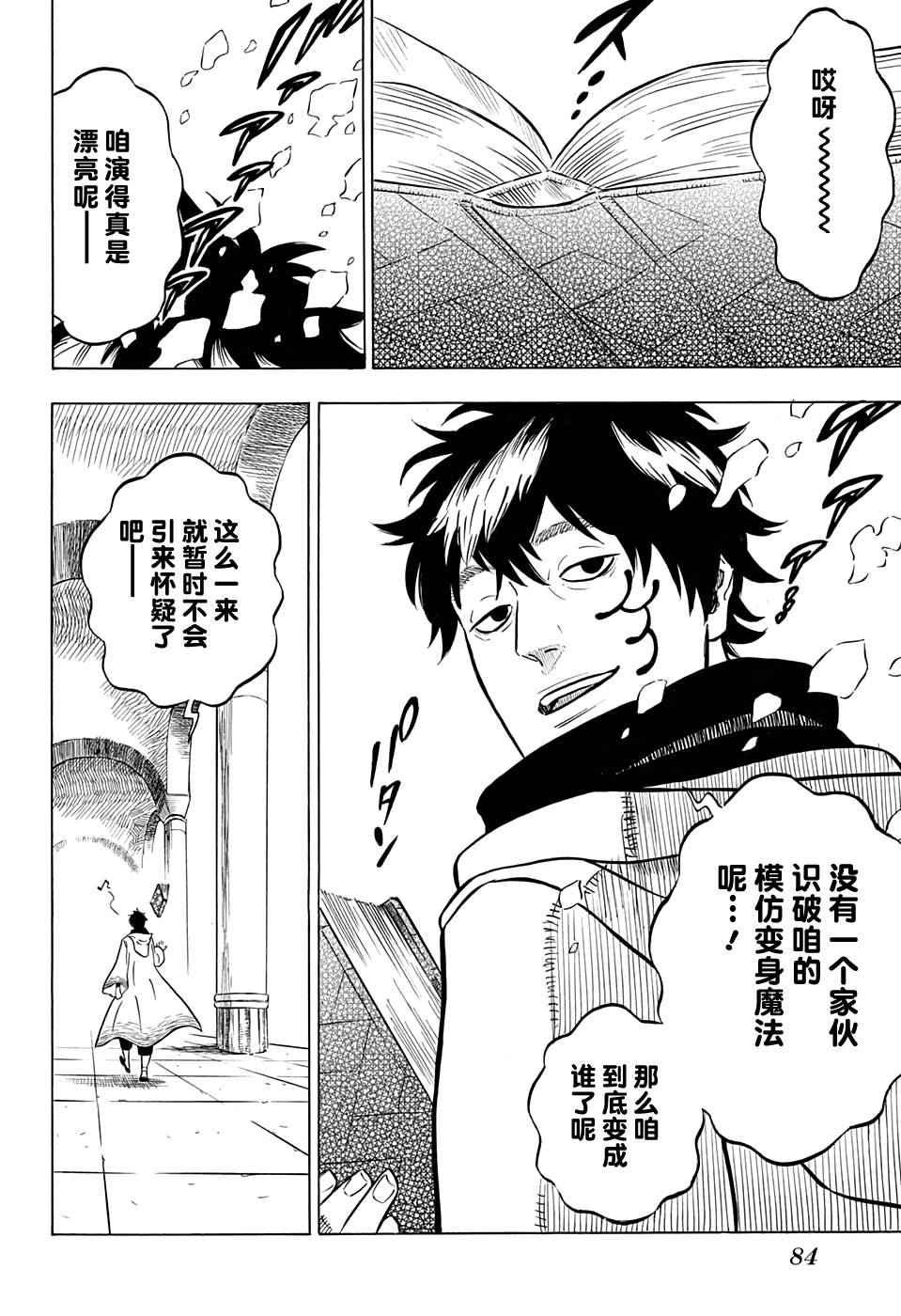 黑色四叶草韩漫全集-第56话无删减无遮挡章节图片 