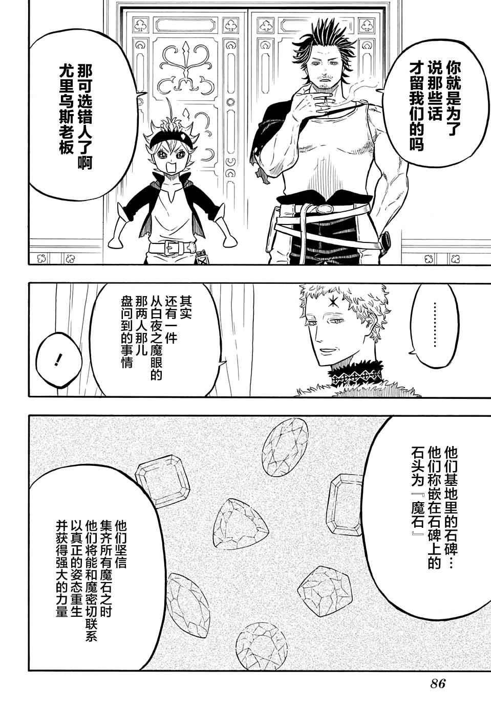 黑色四叶草韩漫全集-第56话无删减无遮挡章节图片 