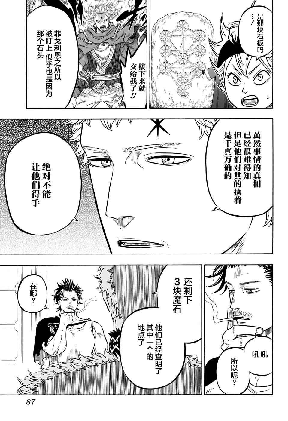 黑色四叶草韩漫全集-第56话无删减无遮挡章节图片 