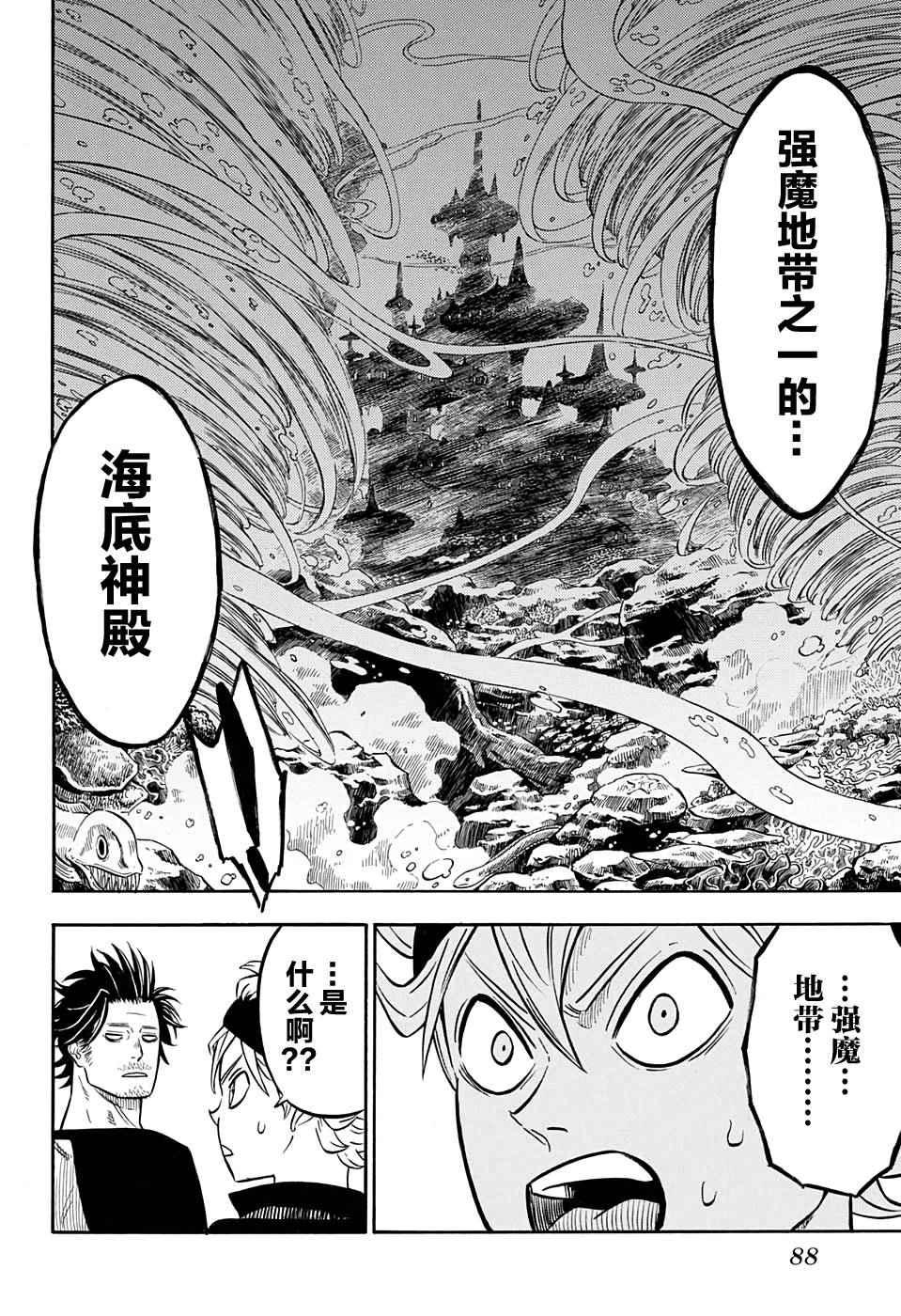 黑色四叶草韩漫全集-第56话无删减无遮挡章节图片 