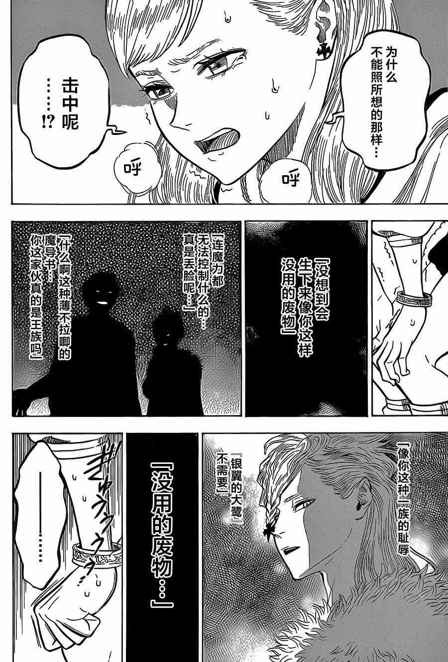 黑色四叶草韩漫全集-第5话无删减无遮挡章节图片 