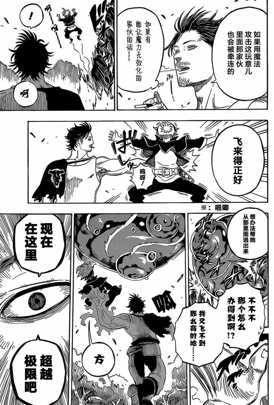 黑色四叶草韩漫全集-第5话无删减无遮挡章节图片 