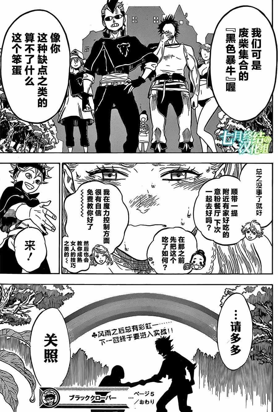 黑色四叶草韩漫全集-第5话无删减无遮挡章节图片 