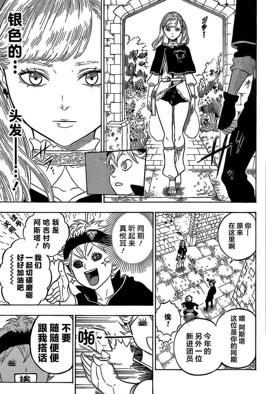 黑色四叶草韩漫全集-第5话无删减无遮挡章节图片 
