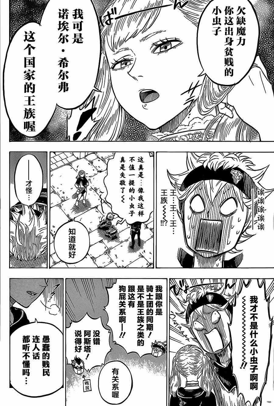 黑色四叶草韩漫全集-第5话无删减无遮挡章节图片 