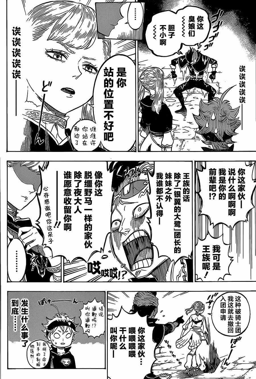 黑色四叶草韩漫全集-第5话无删减无遮挡章节图片 