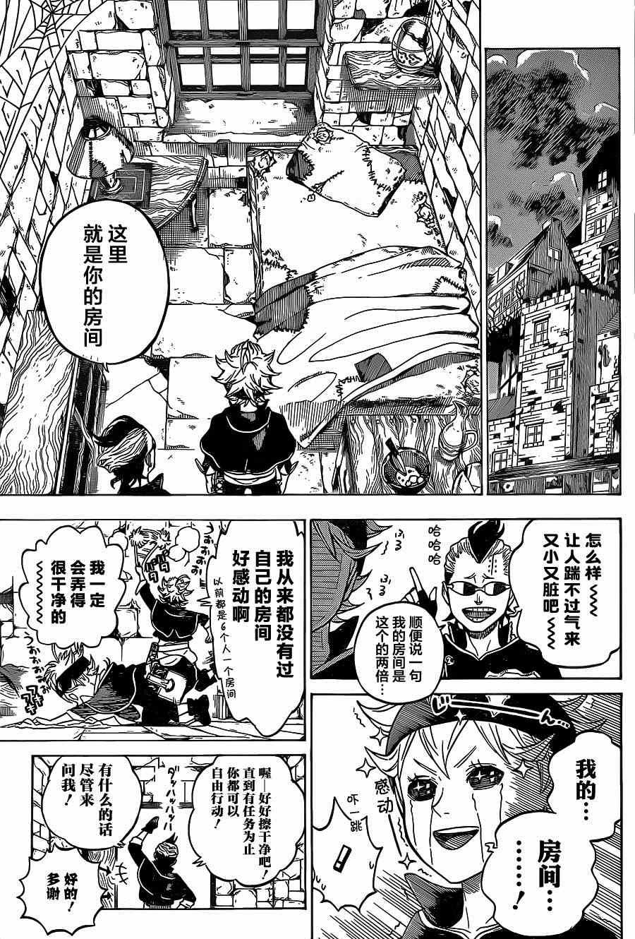 黑色四叶草韩漫全集-第5话无删减无遮挡章节图片 