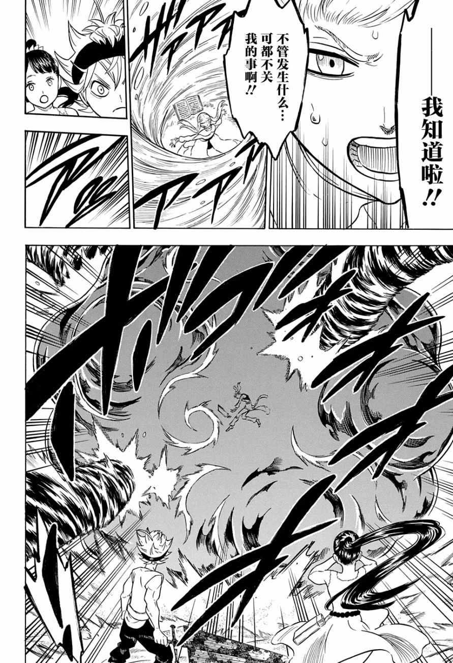 黑色四叶草韩漫全集-第58话无删减无遮挡章节图片 