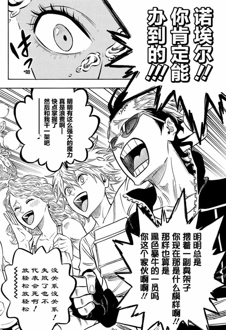 黑色四叶草韩漫全集-第58话无删减无遮挡章节图片 
