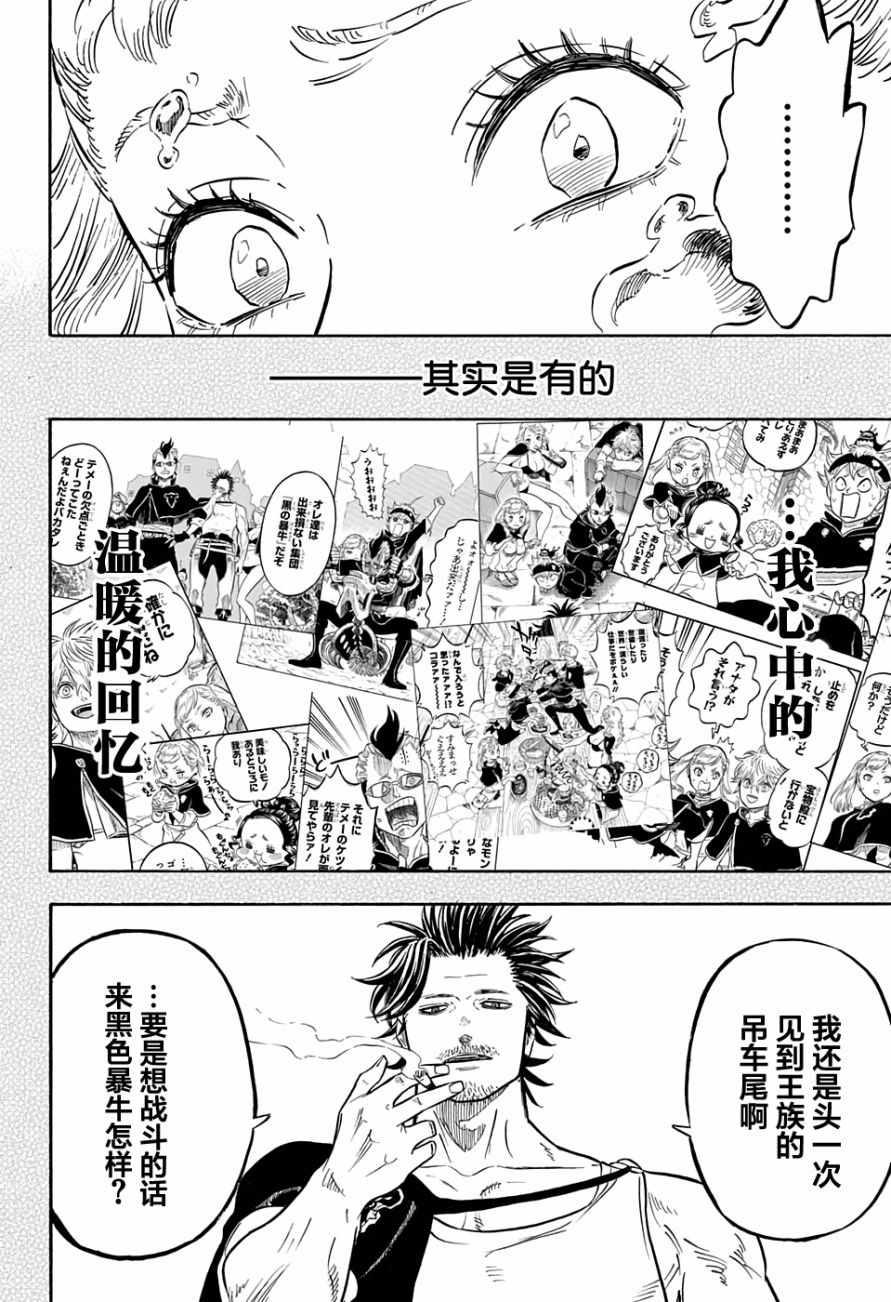 黑色四叶草韩漫全集-第58话无删减无遮挡章节图片 