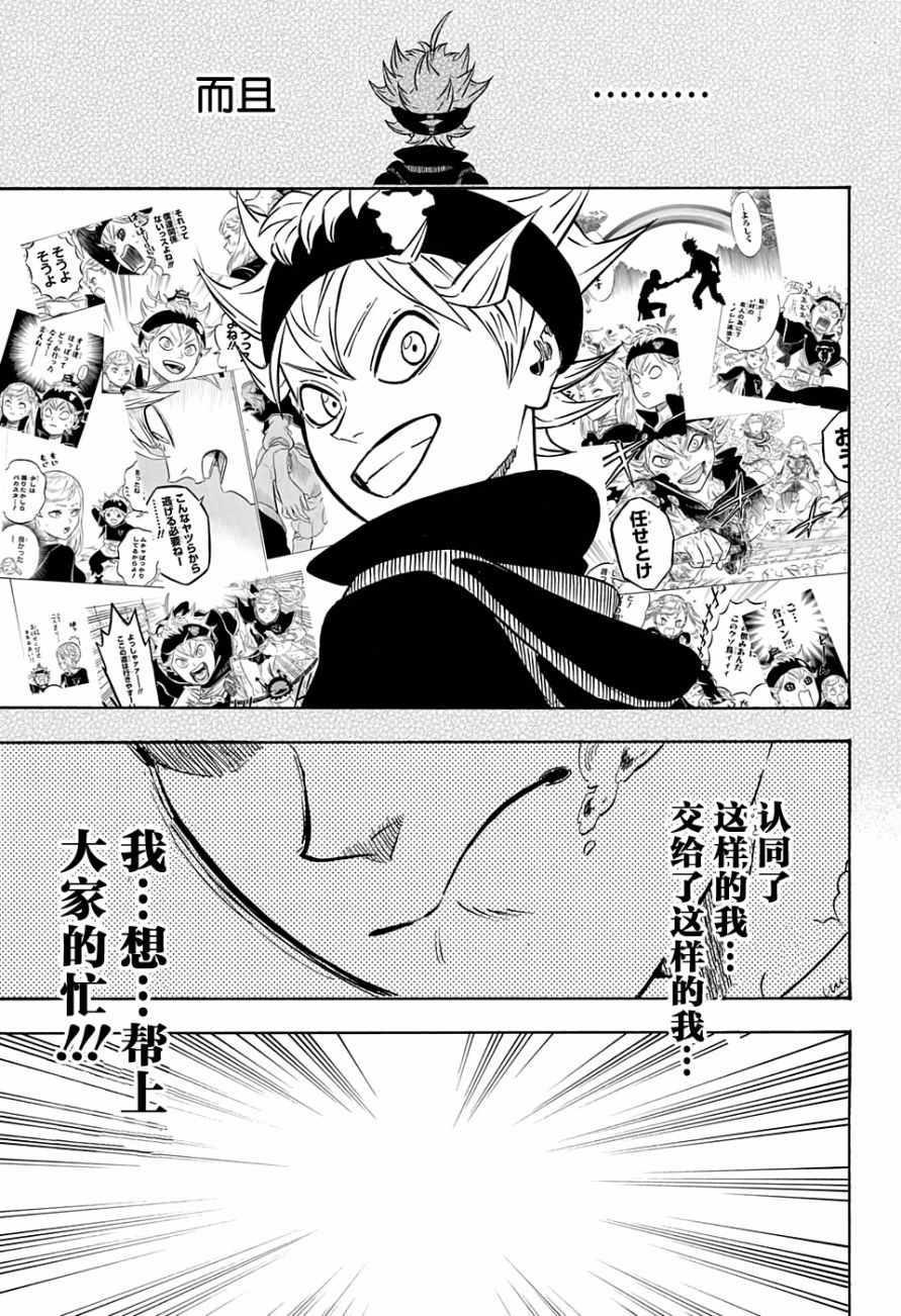 黑色四叶草韩漫全集-第58话无删减无遮挡章节图片 