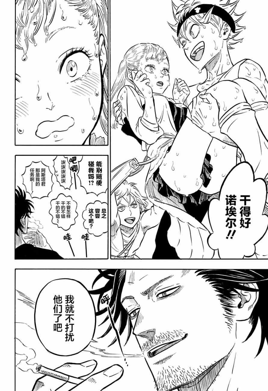 黑色四叶草韩漫全集-第58话无删减无遮挡章节图片 