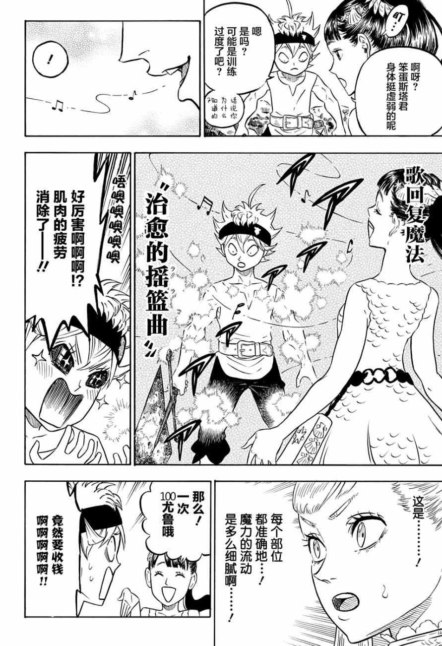 黑色四叶草韩漫全集-第58话无删减无遮挡章节图片 