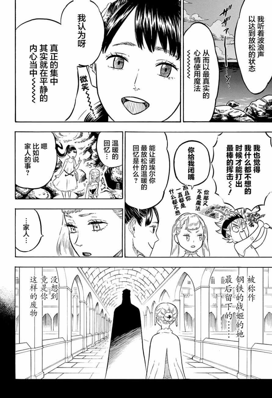 黑色四叶草韩漫全集-第58话无删减无遮挡章节图片 