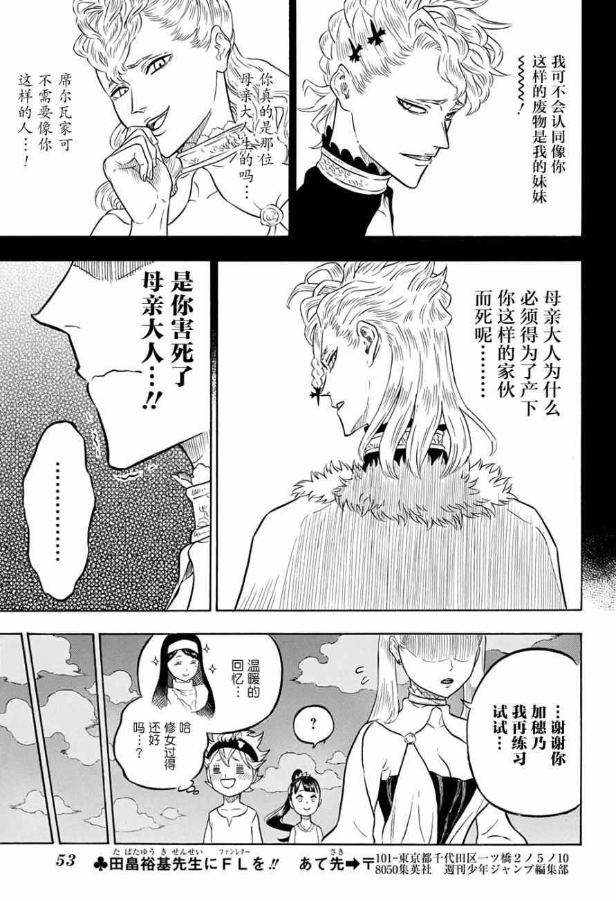 黑色四叶草韩漫全集-第58话无删减无遮挡章节图片 