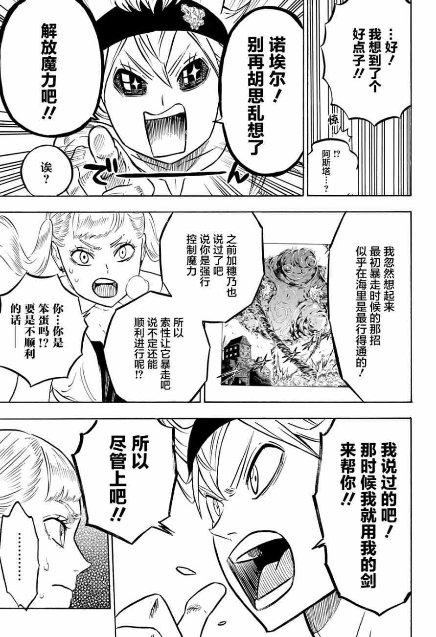 黑色四叶草韩漫全集-第58话无删减无遮挡章节图片 