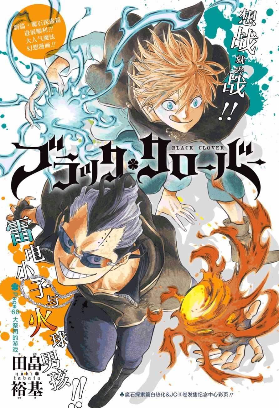 黑色四叶草韩漫全集-第60话无删减无遮挡章节图片 